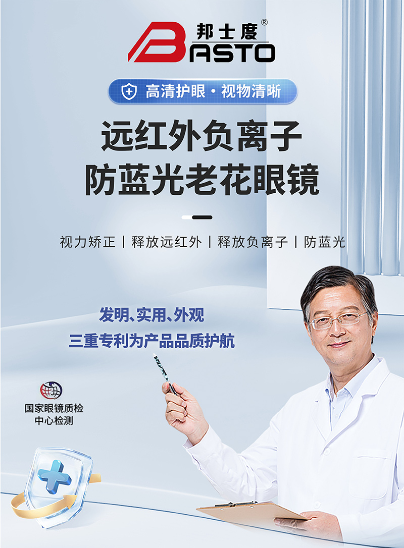 老花镜|远红外负离子防蓝光老花眼镜